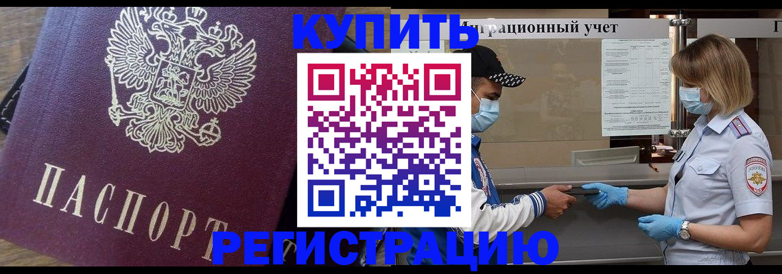 прописка штамп в Тимашёвске