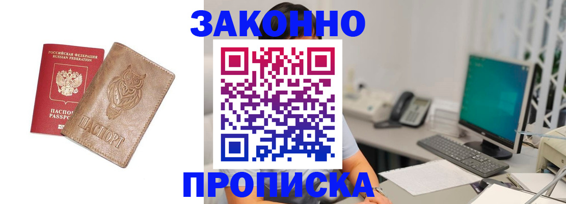 прописка в квартире в Тимашёвске