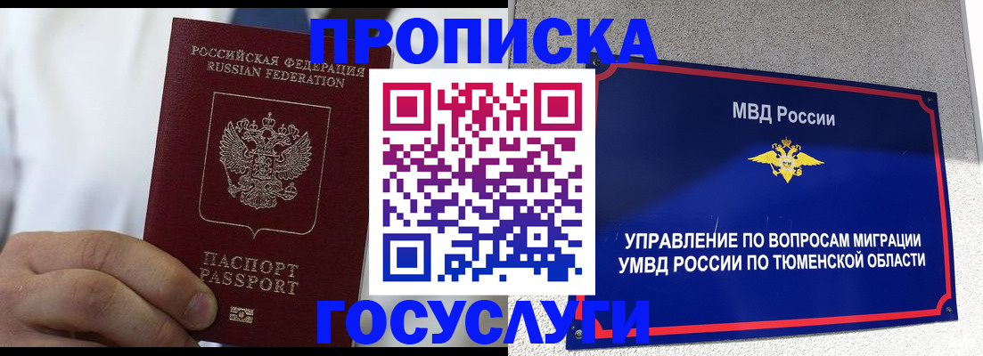временная регистрация госуслуги в Тимашёвске